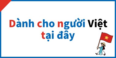 ベトナム情報